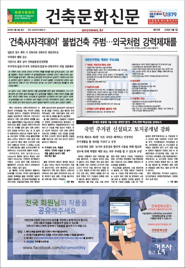 건축문화신문 제 275호 썸네일
