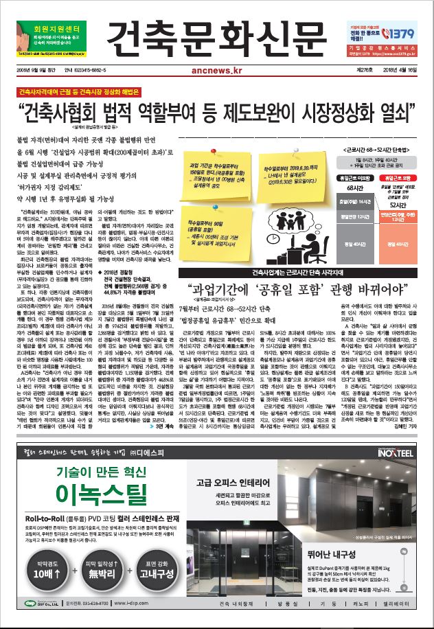 건축문화신문 제 276호 썸네일