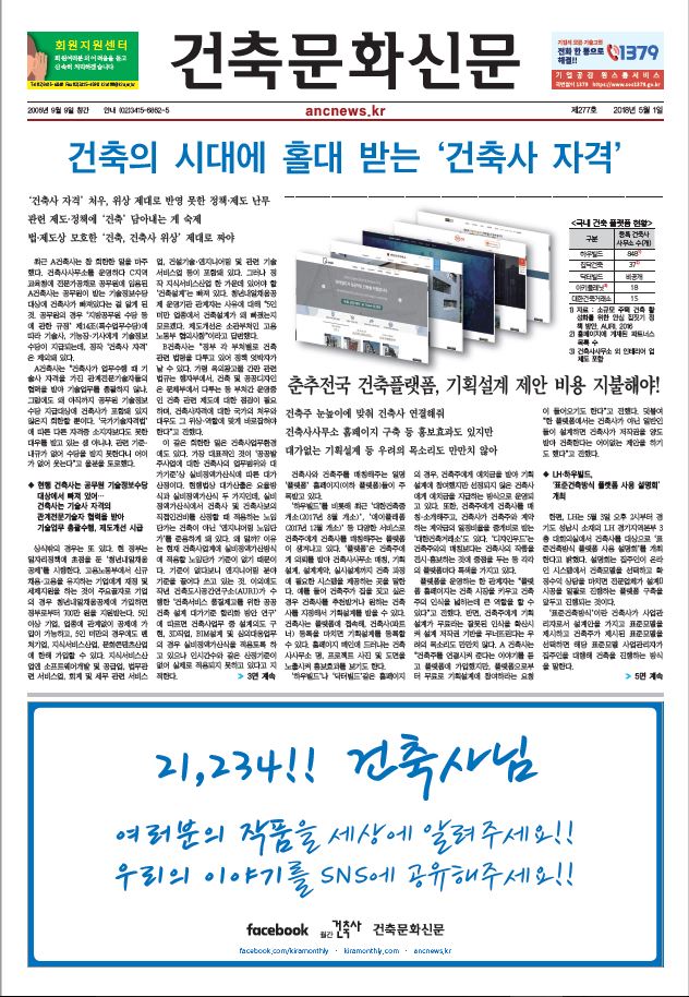 건축문화신문 제 277호 썸네일