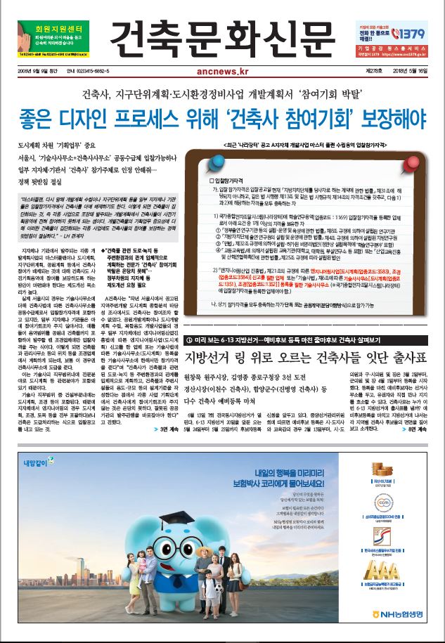 건축문화신문 제 278호 썸네일