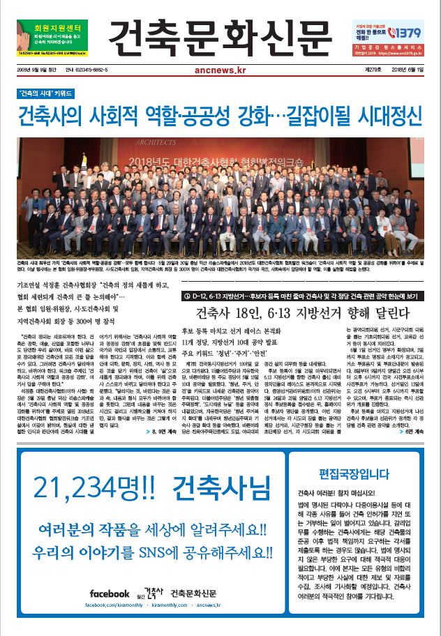 건축문화신문 제 279호 썸네일