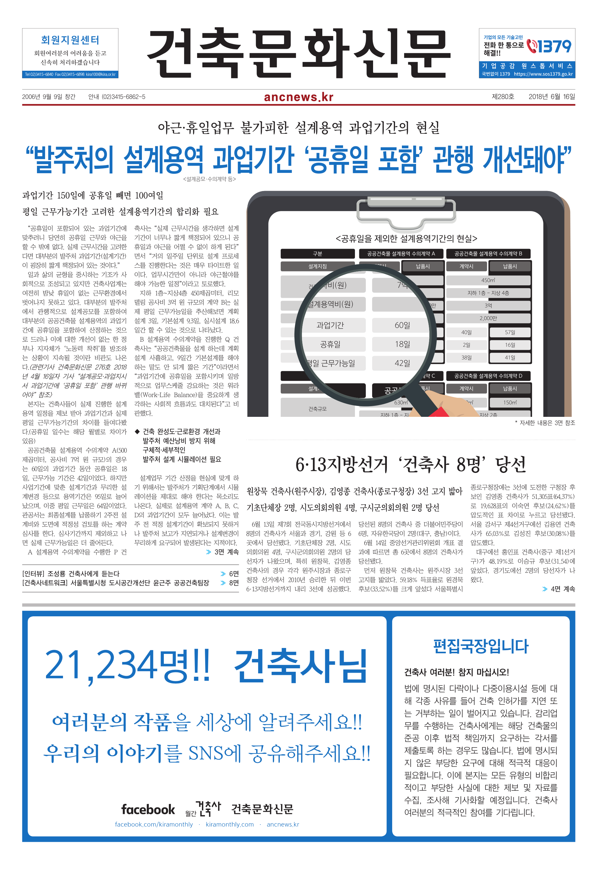 건축문화신문 제 280호 썸네일