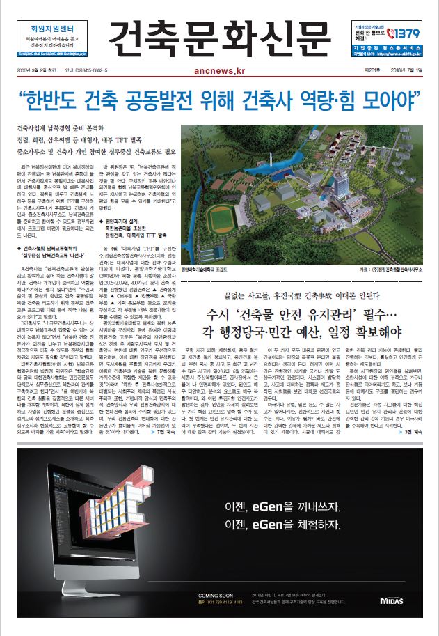 건축문화신문 제 281호 썸네일