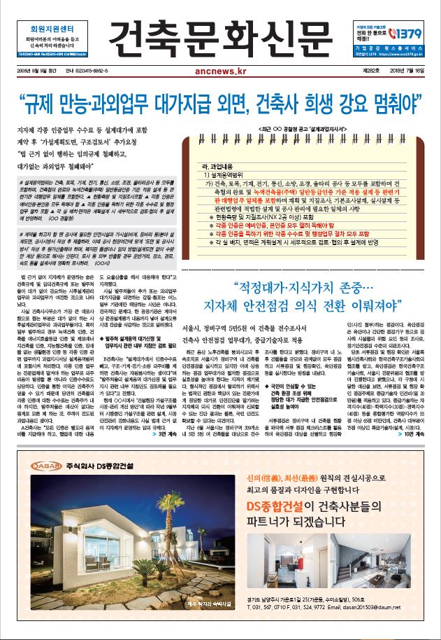 건축문화신문 제 282호 썸네일