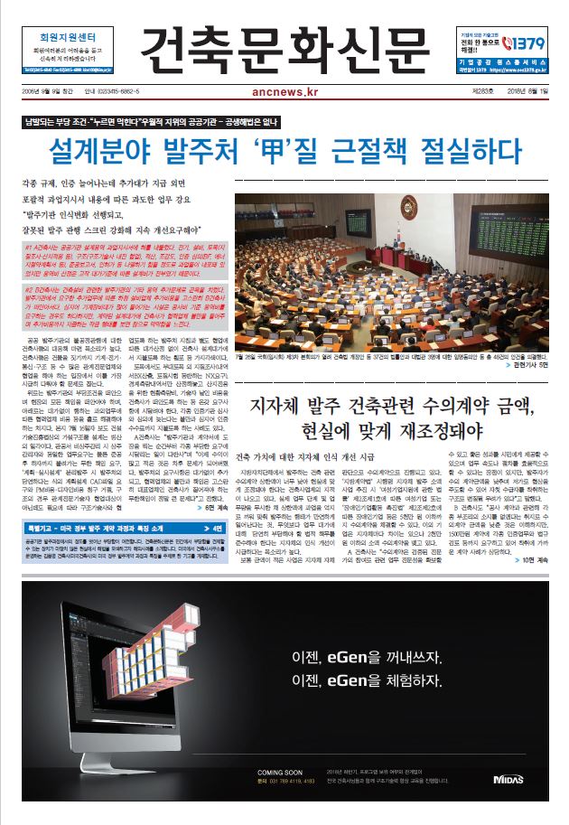 건축문화신문 제 283호 썸네일