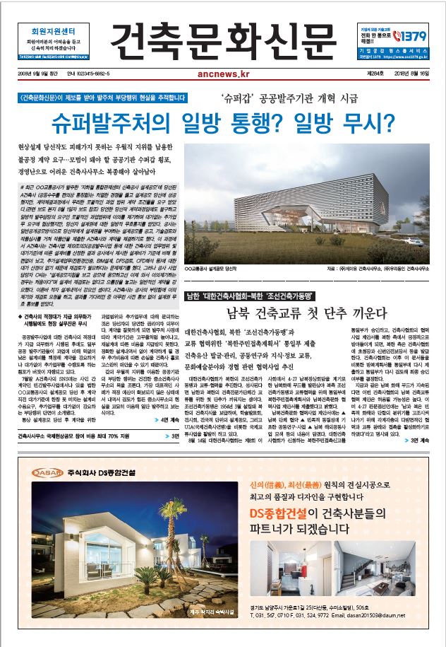 건축문화신문 제 284호 썸네일
