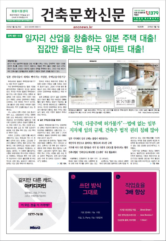건축문화신문 제 285호 썸네일