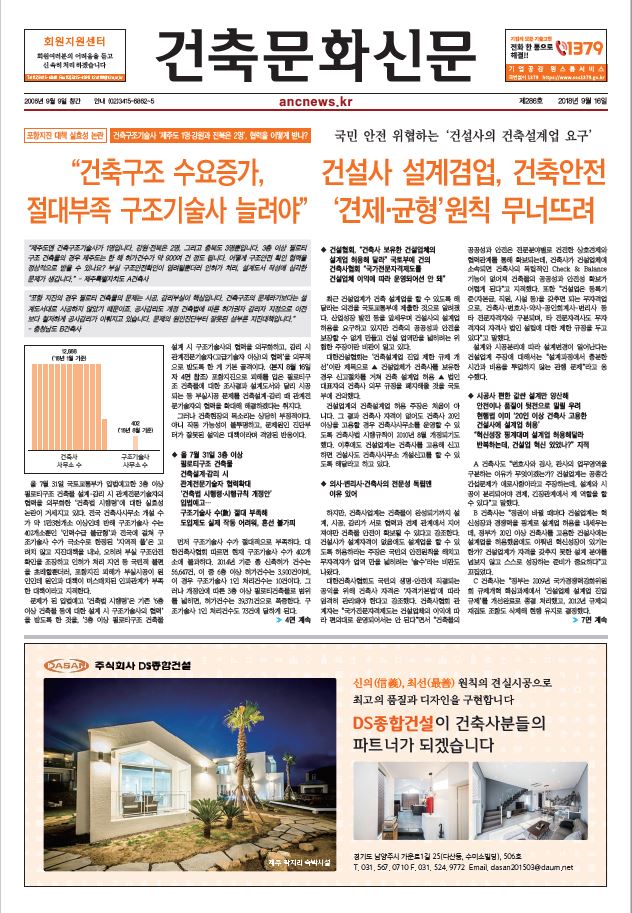 건축문화신문 제 286호 썸네일