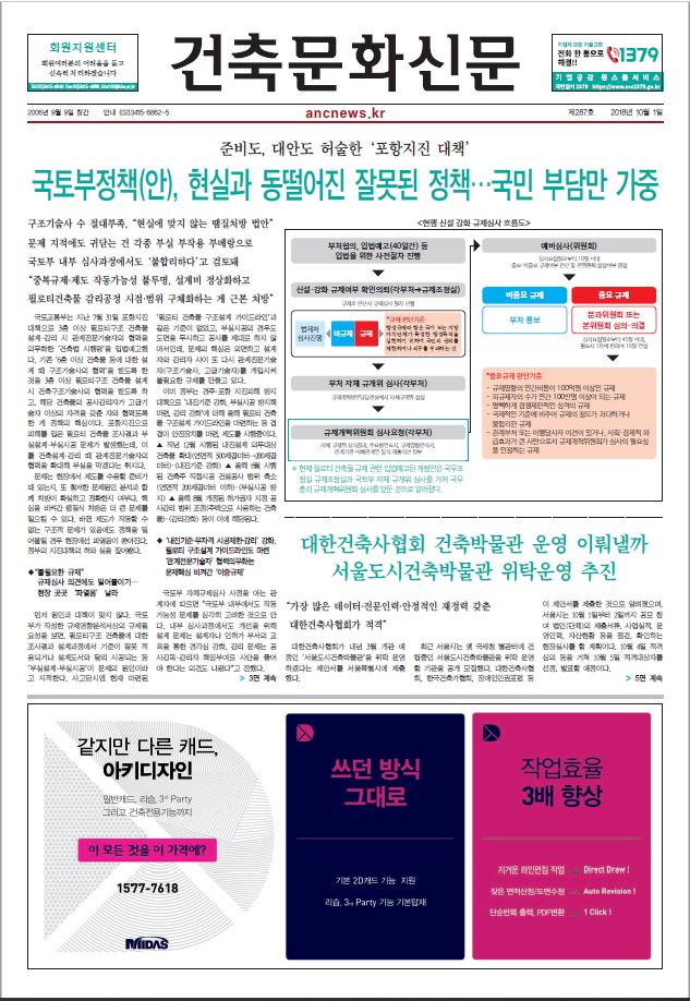 건축문화신문 제 287호 썸네일