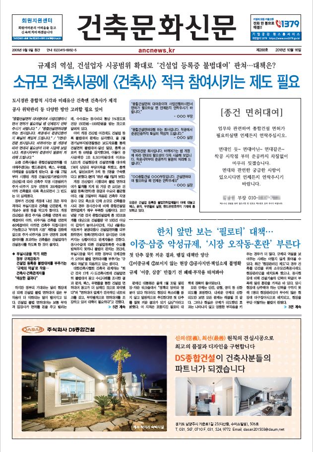 건축문화신문 제 288호 썸네일