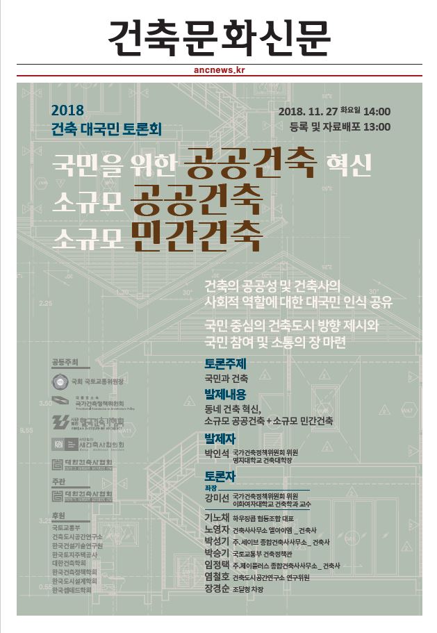 건축문화신문 제 289호 썸네일