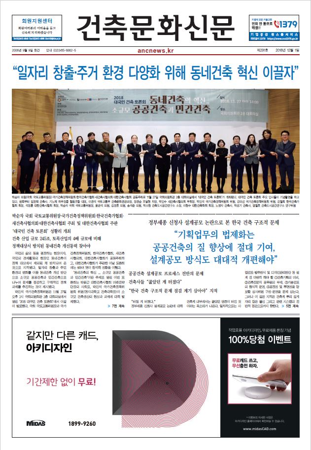 건축문화신문 제 291호 썸네일