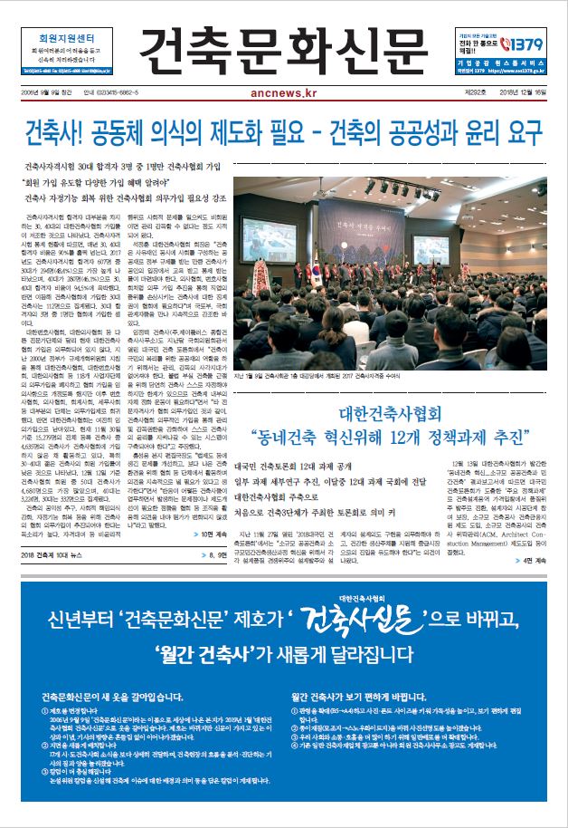 건축문화신문 제 292호 썸네일