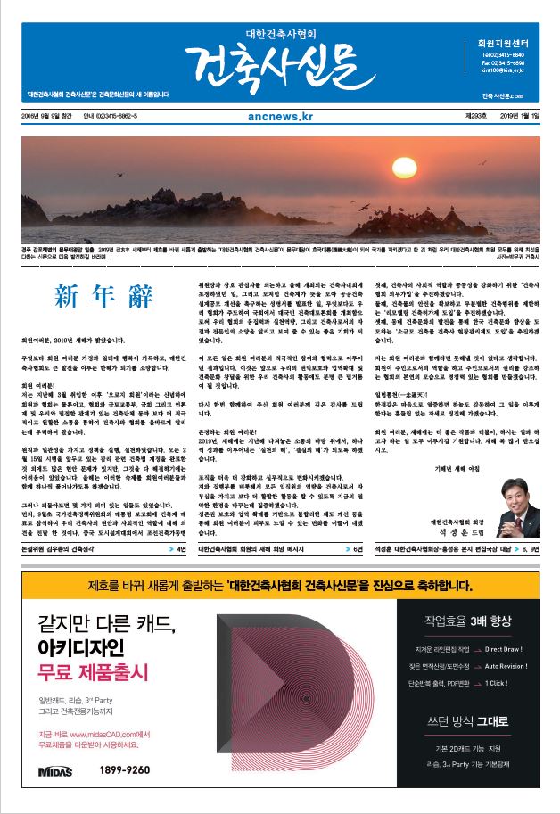건축문화신문 제 293호 썸네일