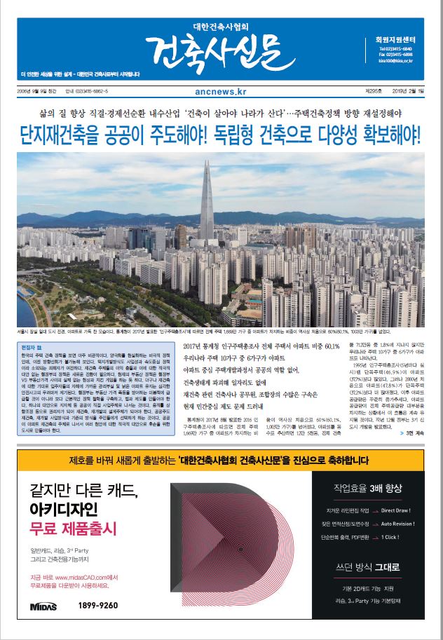 건축문화신문 제 295호 썸네일