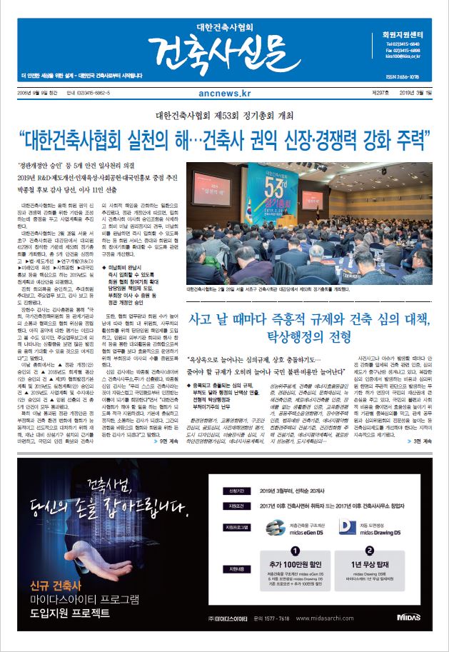 건축문화신문 제 297호 썸네일