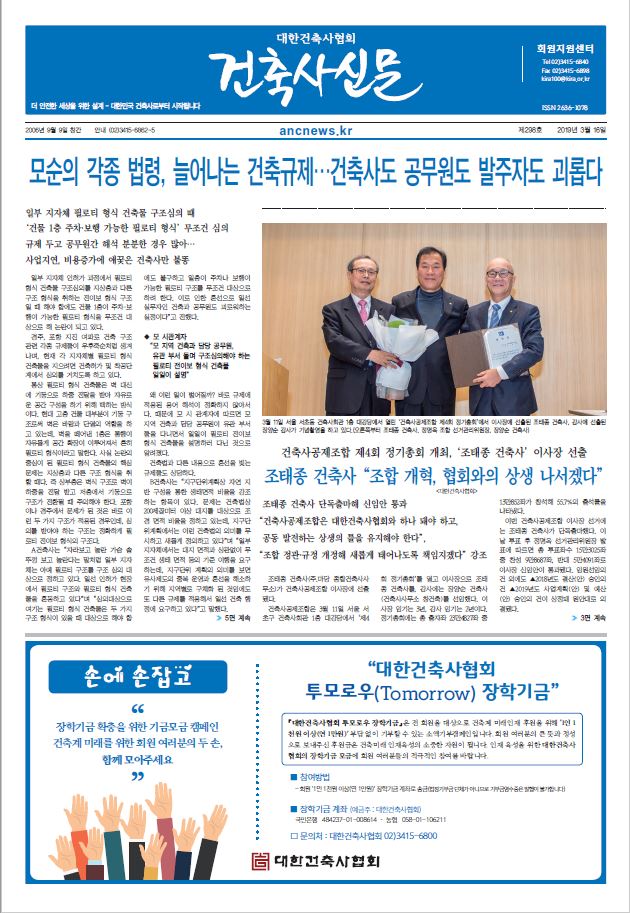 건축문화신문 제 298호 썸네일