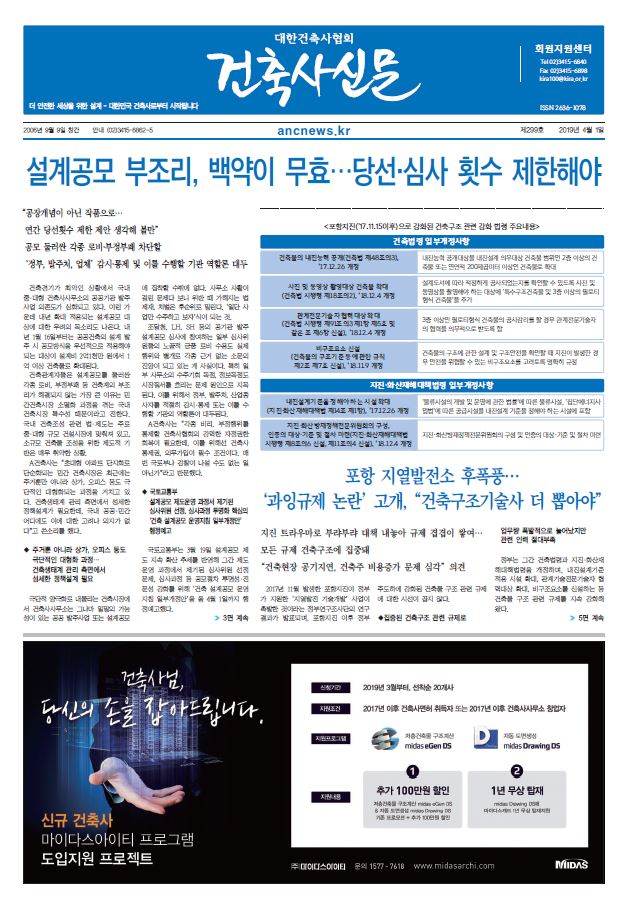 건축문화신문 제 299호 썸네일