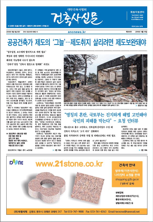 건축문화신문 제 300호 썸네일