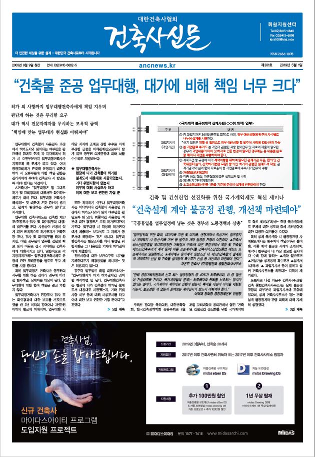 건축문화신문 제 301호 썸네일