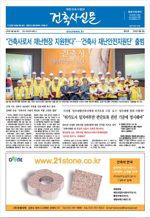 건축문화신문 제 302호 썸네일