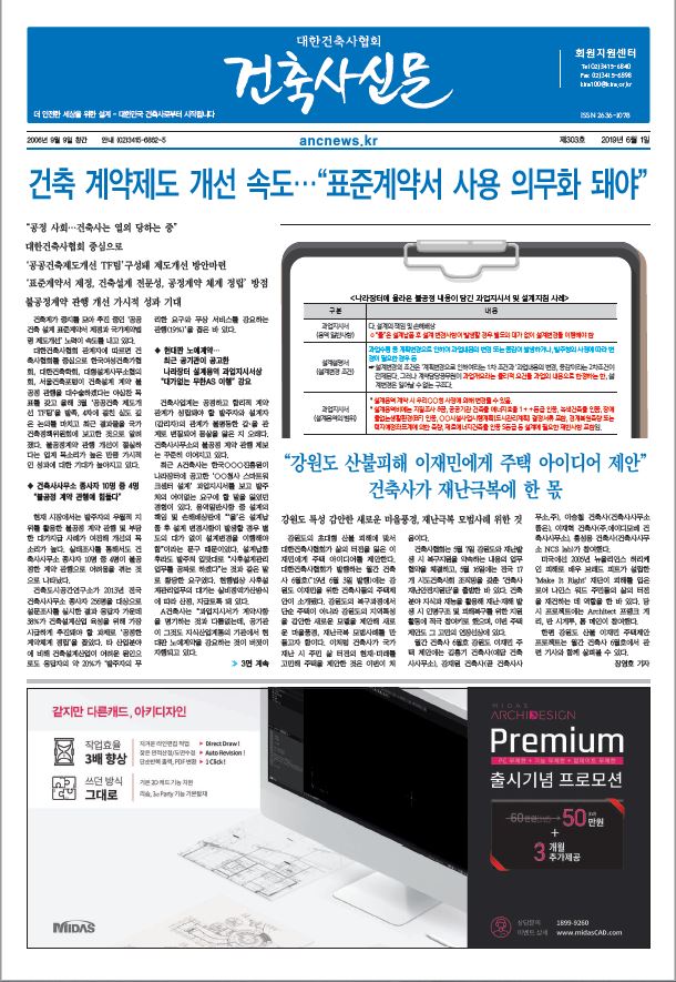 건축문화신문 제 303호 썸네일