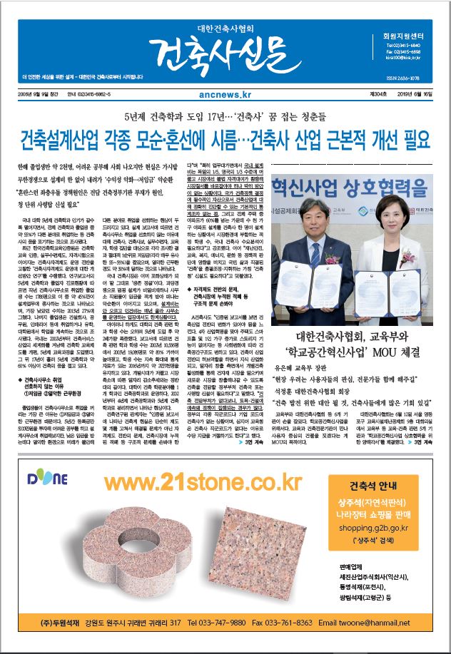 건축문화신문 제 304호 썸네일