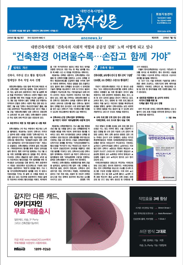 건축문화신문 제 305호 썸네일