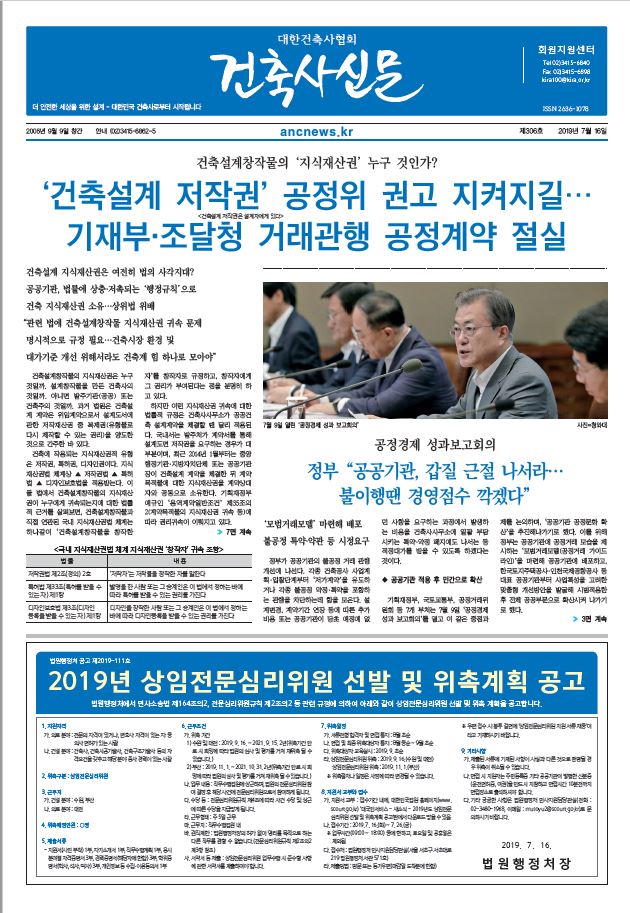 건축문화신문 제 306호 썸네일