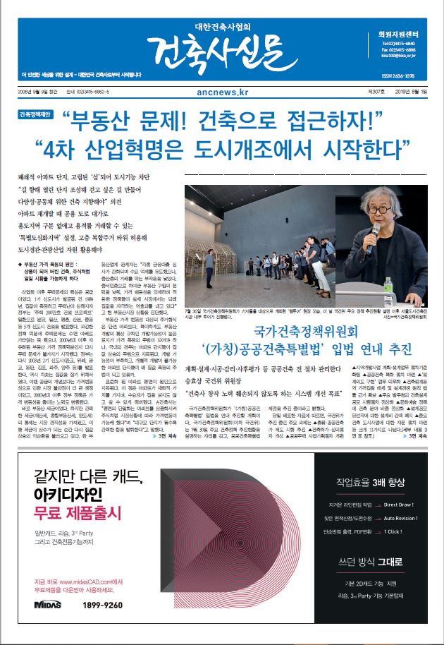 건축문화신문 제 307호 썸네일
