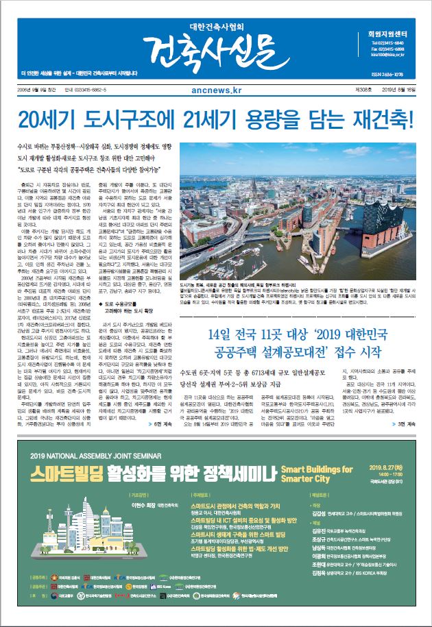 건축문화신문 제 308호 썸네일