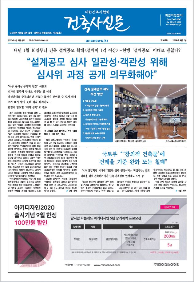건축문화신문 제 309호 썸네일