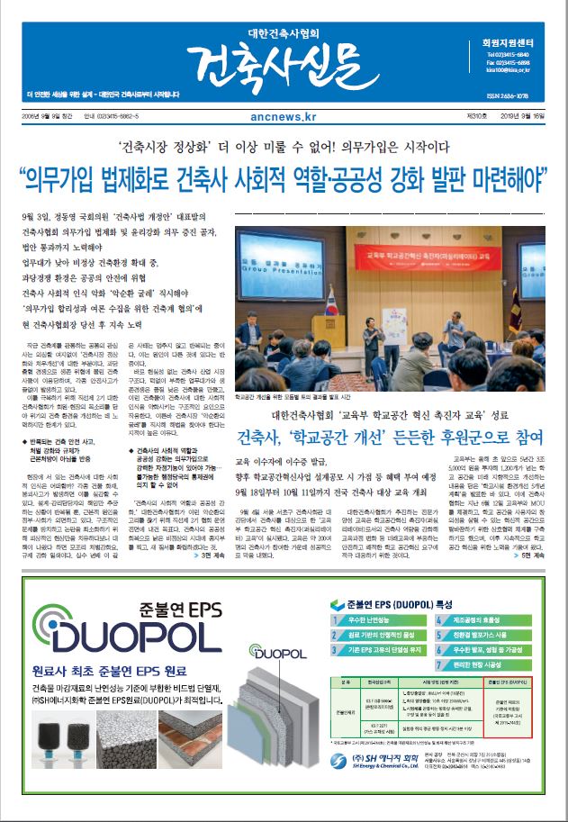 건축문화신문 제 310호 썸네일