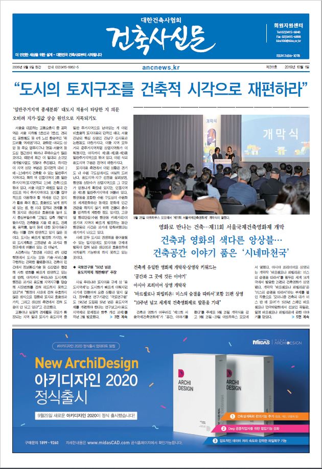 건축문화신문 제 311호 썸네일