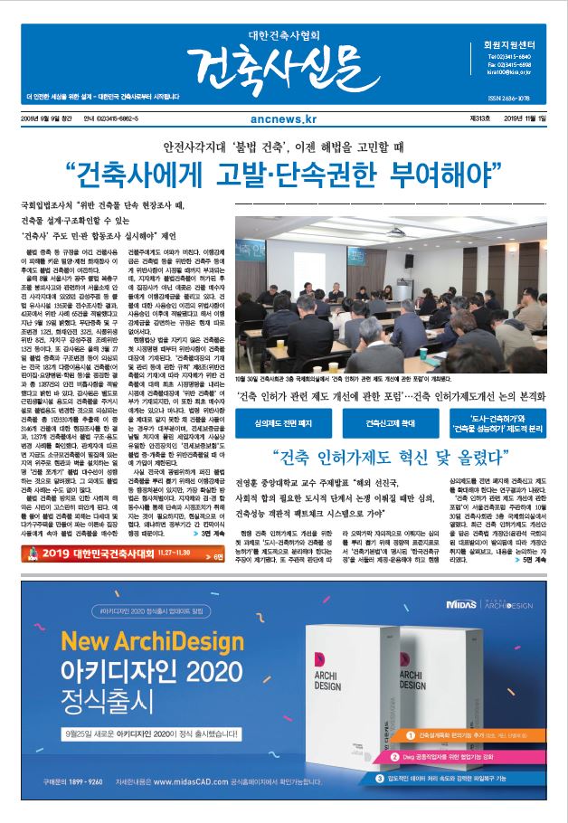건축문화신문 제 313호 썸네일