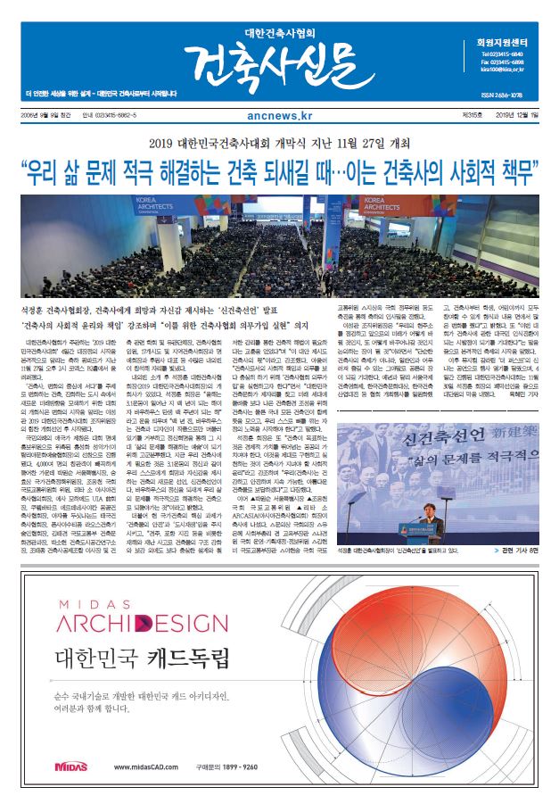 건축문화신문 제 315호 썸네일