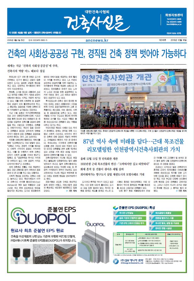 건축문화신문 제 316호 썸네일