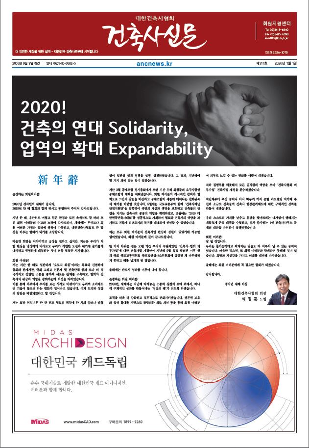 건축문화신문 제 317호 썸네일
