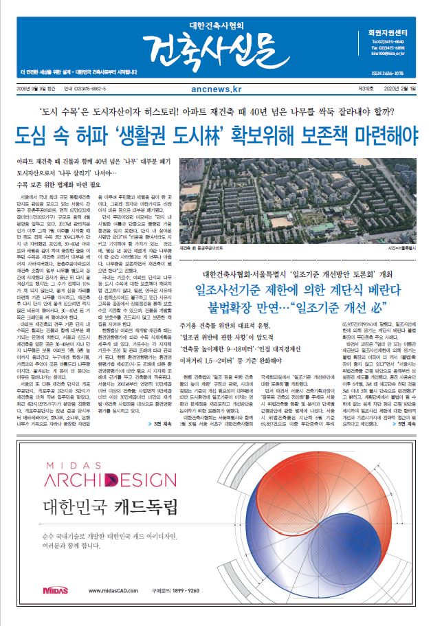 건축문화신문 제 319호 썸네일