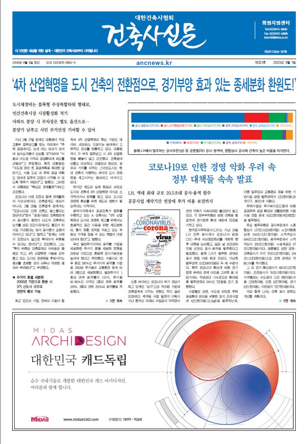 건축문화신문 제 321호 썸네일