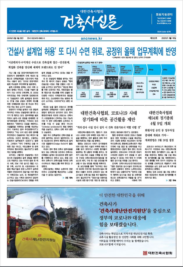 건축문화신문 제 322호 썸네일