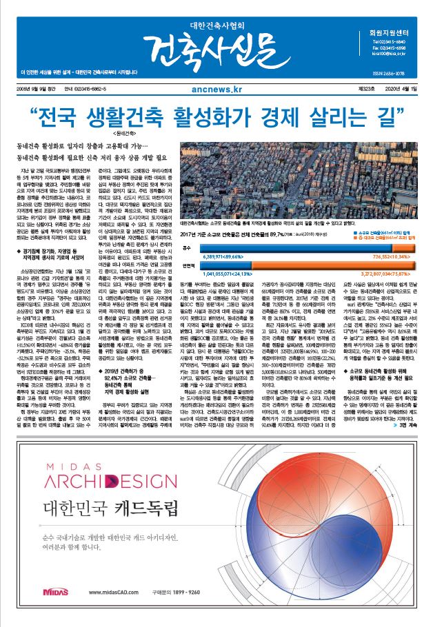 건축문화신문 제 323호 썸네일