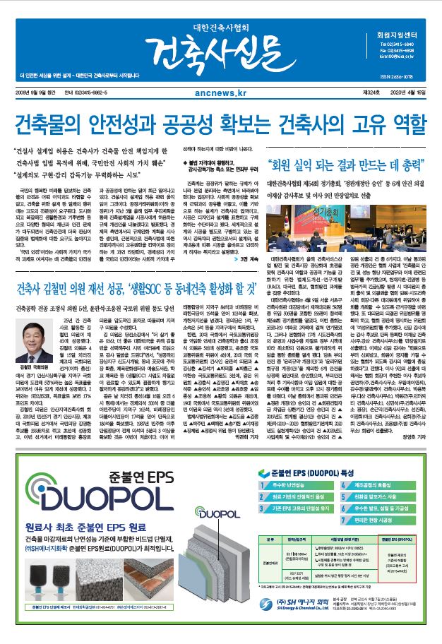 건축문화신문 제 324호 썸네일