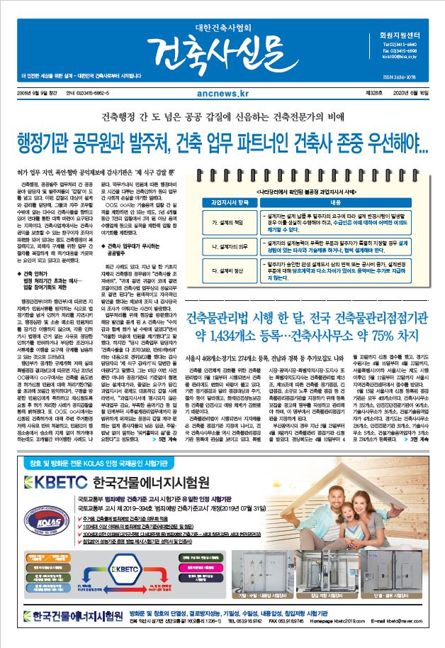 건축문화신문 제 328호 썸네일