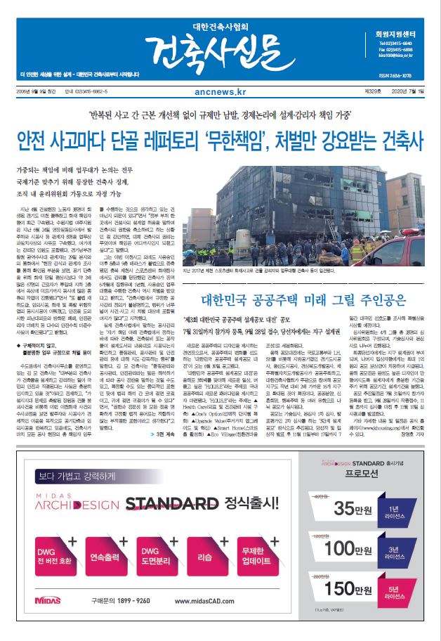 건축문화신문 제 329호 썸네일