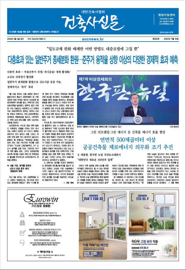 건축문화신문 제 330호 썸네일