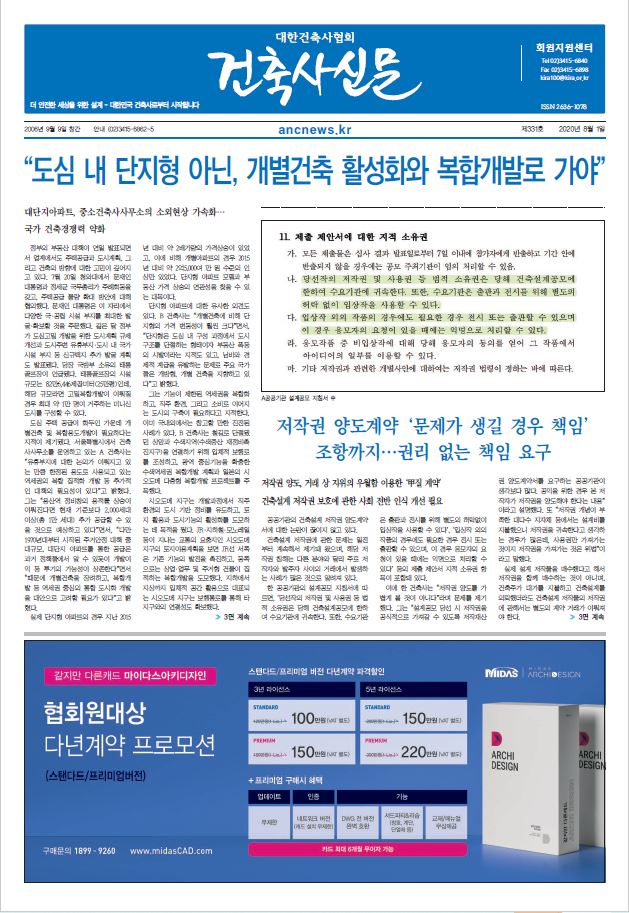 건축문화신문 제 331호 썸네일