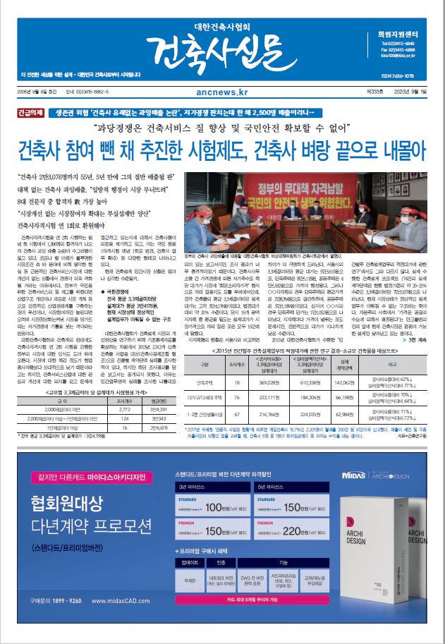 건축문화신문 제 333호 썸네일