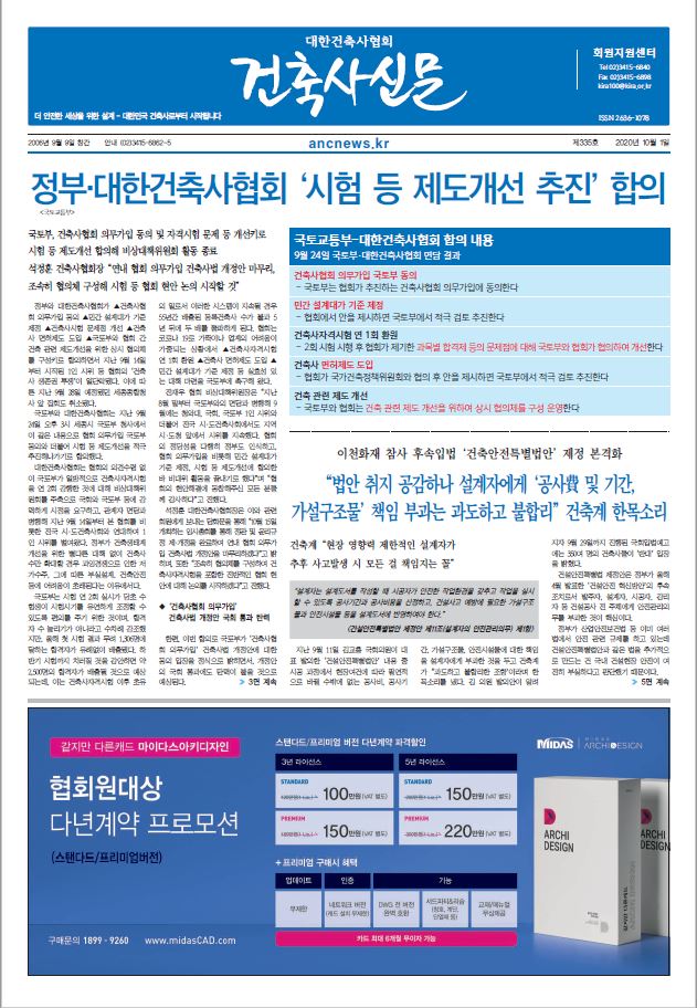 건축문화신문 제 335호 썸네일
