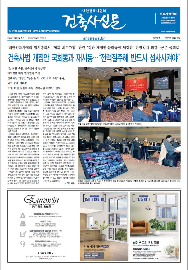건축문화신문 제 336호 썸네일